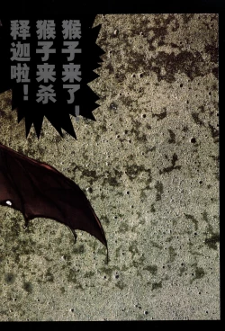 Page 9 of 【寺田克也】西游奇传大猿王二卷