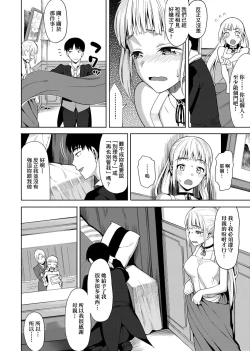 Page 102 of Koinaka plus  | 由衷之恋plus
