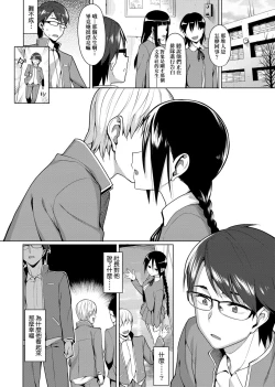 Page 158 of Koinaka plus  | 由衷之恋plus