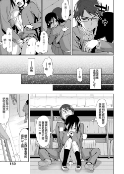 Page 161 of Koinaka plus  | 由衷之恋plus