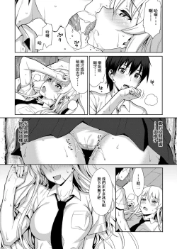 Page 16 of Koinaka plus  | 由衷之恋plus