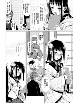 Page 190 of Koinaka plus  | 由衷之恋plus