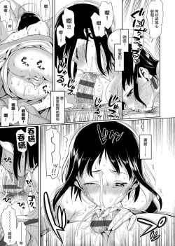 Page 197 of Koinaka plus  | 由衷之恋plus