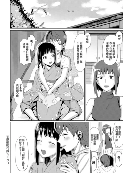 Page 210 of Koinaka plus  | 由衷之恋plus