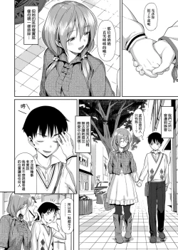 Page 212 of Koinaka plus  | 由衷之恋plus