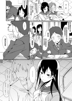 Page 240 of Koinaka plus  | 由衷之恋plus