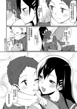 Page 258 of Koinaka plus  | 由衷之恋plus