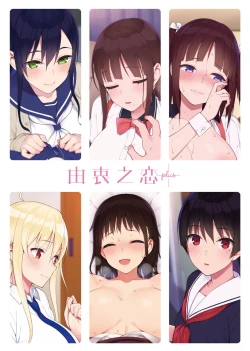 Page 340 of Koinaka plus  | 由衷之恋plus