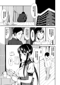 Page 53 of Koinaka plus  | 由衷之恋plus