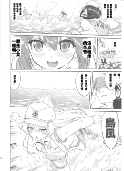 Page 21 of Teitoku no Ketsudan  Showa 16-nen no Haisen(个人修正）