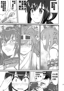 Page 26 of Teitoku no Ketsudan  Showa 16-nen no Haisen(个人修正）