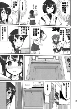 Page 28 of Teitoku no Ketsudan  Showa 16-nen no Haisen(个人修正）