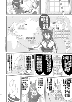 Page 33 of Teitoku no Ketsudan  Showa 16-nen no Haisen(个人修正）