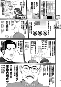 Page 48 of Teitoku no Ketsudan  Showa 16-nen no Haisen(个人修正）