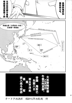 Page 56 of Teitoku no Ketsudan  Showa 16-nen no Haisen(个人修正）