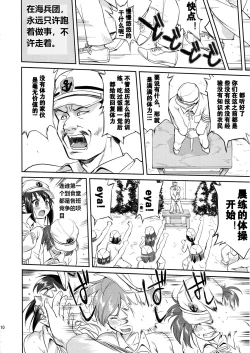 Page 9 of Teitoku no Ketsudan  Showa 16-nen no Haisen(个人修正）