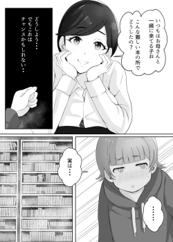 Page 11 of 図書館司書さんの秘密の性教育