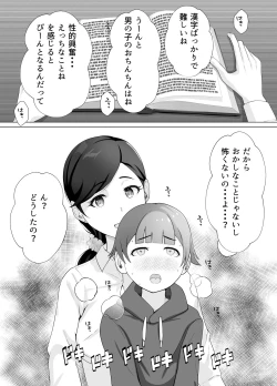 Page 18 of 図書館司書さんの秘密の性教育