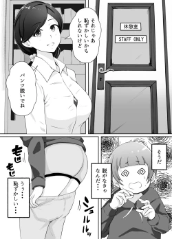 Page 25 of 図書館司書さんの秘密の性教育