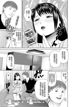 Page 19 of Otto ni Naisho de Ajimi Shite 1