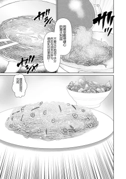 Page 73 of Otto ni Naisho de Ajimi Shite 1