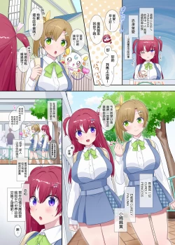 Page 14 of Parareru ⇔ Chenji!