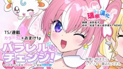 Page 1 of Parareru ⇔ Chenji!