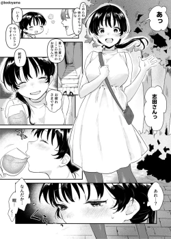 Page 2 of Konkatsu de Yabai Otoko ni hikkakatte nemurasarete sukihoudai sarechau Hanashi