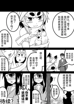 Page 38 of Kokutochou Kenbunroku