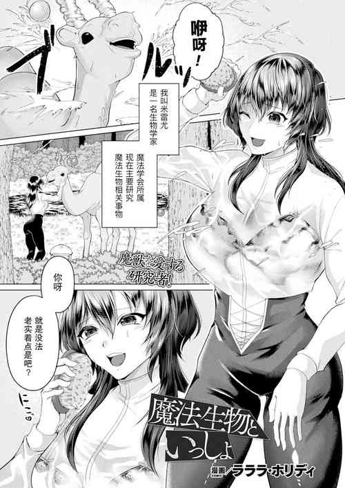 Download ［Lalala Holiday］和魔法生物在一起（COMIC Unreal 2022-12 Vol.100）