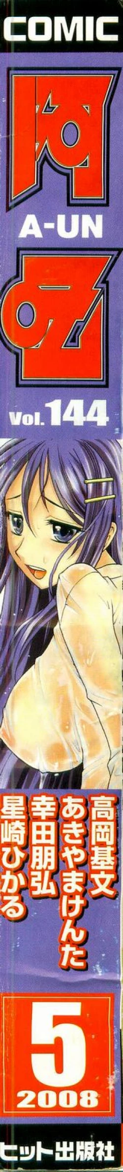 Page 2 of COMIC AUN 2008-05 Vol. 144