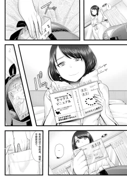 Page 8 of First Cuckold Masochization Training 1-6