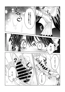 Page 21 of Iron na Anata to Koi o Suru