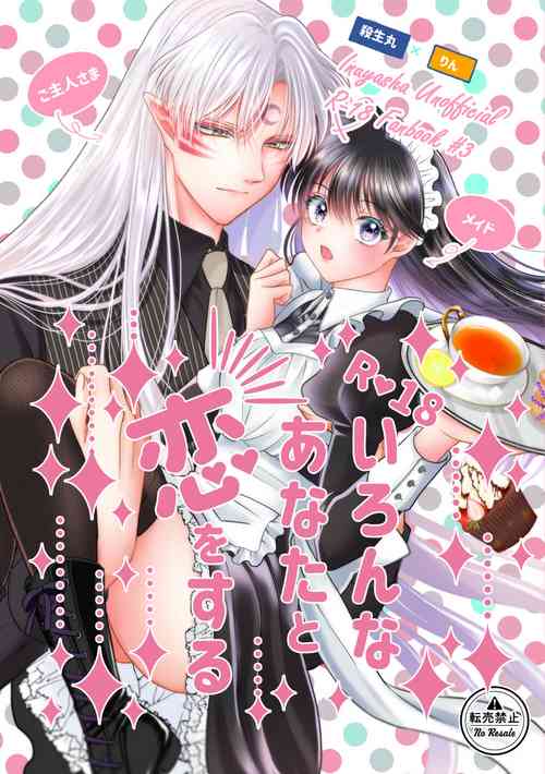 [Hoshi Furu Yoru ni (Yuki Usa)] Iron na Anata to Koi o Suru (Inuyasha) [Digital]