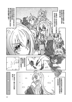 Page 4 of Tabitabi Nikki ni wa Shirusenakatta Koto. 5