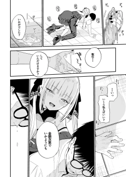 Page 13 of ヒメごと