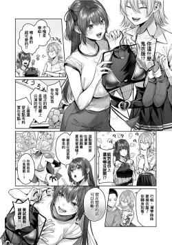 Page 12 of Yuzuto Sen柚十扇  单行本 CITRUS SPRING + Spicy School