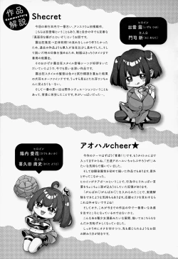 Page 236 of Yuzuto Sen柚十扇  单行本 CITRUS SPRING + Spicy School