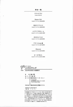 Page 241 of Yuzuto Sen柚十扇  单行本 CITRUS SPRING + Spicy School