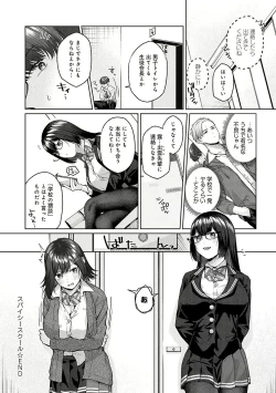 Page 259 of Yuzuto Sen柚十扇  单行本 CITRUS SPRING + Spicy School