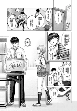 Page 44 of Yuzuto Sen柚十扇  单行本 CITRUS SPRING + Spicy School