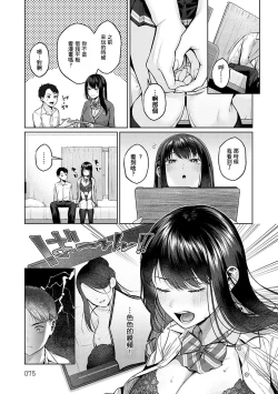 Page 74 of Yuzuto Sen柚十扇  单行本 CITRUS SPRING + Spicy School