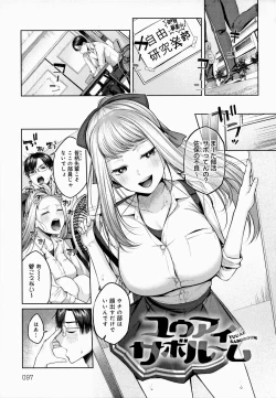 Page 96 of Yuzuto Sen柚十扇  单行本 CITRUS SPRING + Spicy School