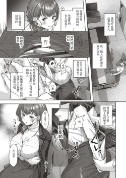 Page 137 of Yuzuto Sen柚十扇   Dogepako + Tokusouban Tokuten Fumajime? Fuuki Iin To Fukushuu Ecchi