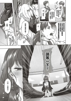 Page 157 of Yuzuto Sen柚十扇   Dogepako + Tokusouban Tokuten Fumajime? Fuuki Iin To Fukushuu Ecchi
