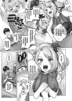 Page 165 of Yuzuto Sen柚十扇   Dogepako + Tokusouban Tokuten Fumajime? Fuuki Iin To Fukushuu Ecchi