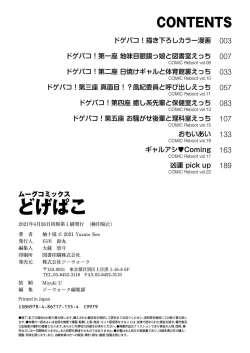 Page 214 of Yuzuto Sen柚十扇   Dogepako + Tokusouban Tokuten Fumajime? Fuuki Iin To Fukushuu Ecchi