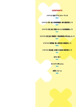 Page 2 of Yuzuto Sen柚十扇   Dogepako + Tokusouban Tokuten Fumajime? Fuuki Iin To Fukushuu Ecchi