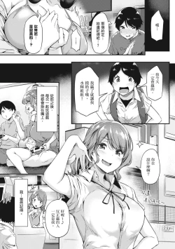 Page 101 of Shiranai Koto Shiritai no? | 探索歡愛新境界