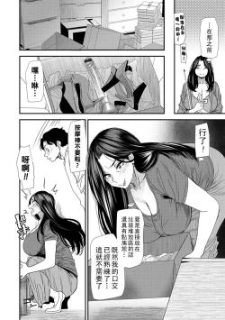 Page 132 of Hitoduma Wakabasan no Seisyori Touban Nikki